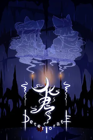 Portada de 化鬼Deteriorate上