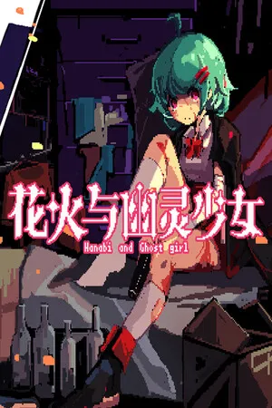 Portada de 花火与幽灵少女 - Hanabi and Ghost girl