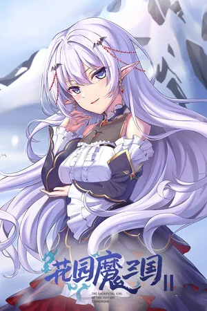Portada de 花园魔三国2 -The Sacrificial Girl of the Fantasy 3 Kingdoms 2-