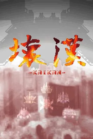 Portada de 壊漢 -KAIKAN-