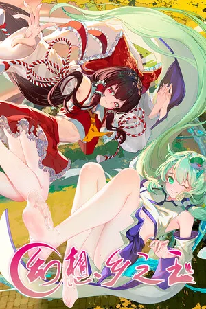 Portada de 幻想乡之玉