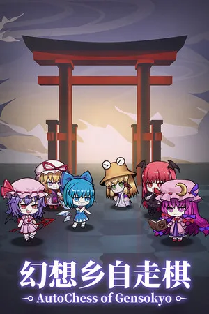 Portada de 幻想乡自走棋 ~ AutoChess of Gensokyo