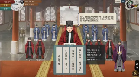 Captura de 皇帝与社稷 The Emperor and State