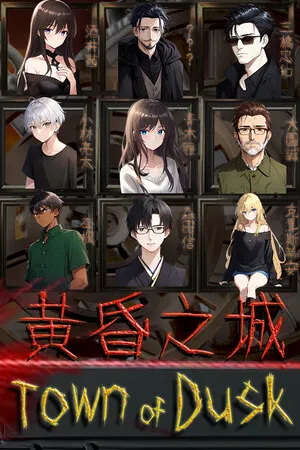 Portada de 黄昏之城（Town of Dusk）
