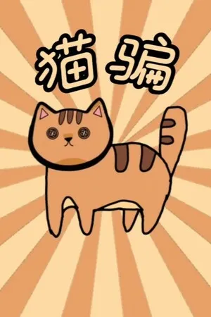 Portada de 黄色猫片