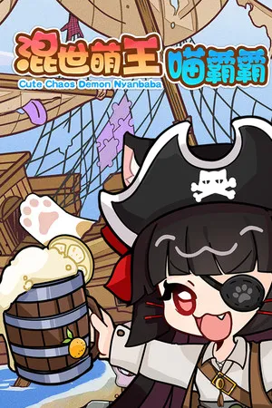 Portada de 混世萌王喵霸霸 Cute Chaos Demon Nyanbaba