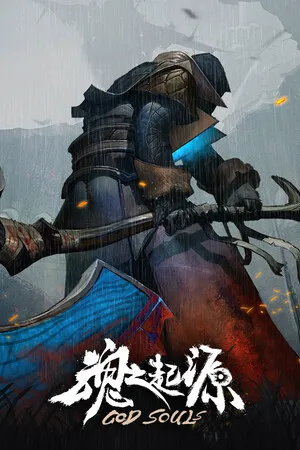 Portada de 魂之起源 God Souls