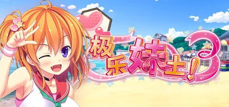 Portada de Imouto Paradise! 3