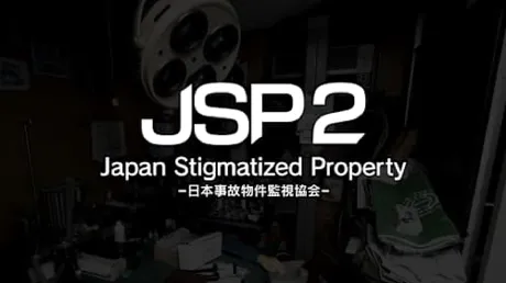 Portada de Japan Stigmatized Property2 -日本事故物件監視協会-