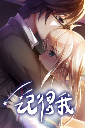 Portada de 记得我