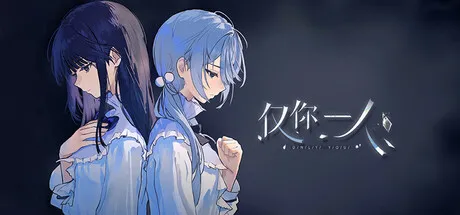 Portada de 仅你一人 - Only You