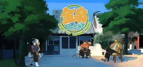 Portada de 金泉风土记