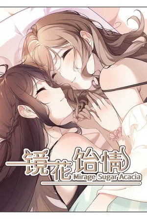 Portada de 镜花饴情 Mirage Sugar Acacia