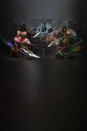 Portada de 九劫曲：诅咒之地 NINE TRIALS