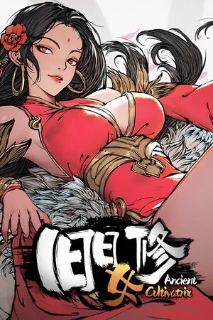 Portada de 旧日女修 Ancient Cultivatrix