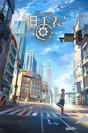 Portada de 旧手表 - Old Watch