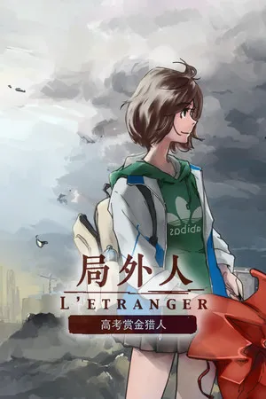 Portada de 局外人 L'Etranger