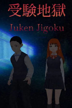 Portada de Juken Jigoku | 受験地獄