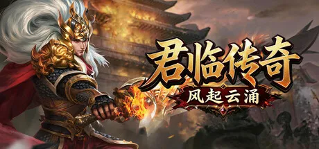 Portada de 君临传奇之风起云涌