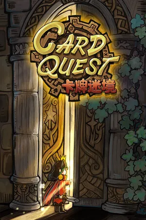 Portada de 卡牌迷境（CARD QUEST）