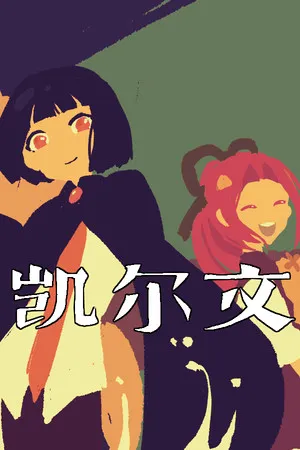 Portada de 凯尔文 - Kelvin And The Chateau