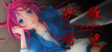 Portada de KAKUSANKIBOU / 扩散希望