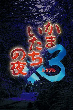 Portada de Kamaitachi no Yoru x3