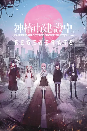 Portada de KAMITSUBAKI CITY REGENERATE