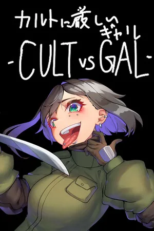 Portada de カルトに厳しいギャル-CULT VS GAL-