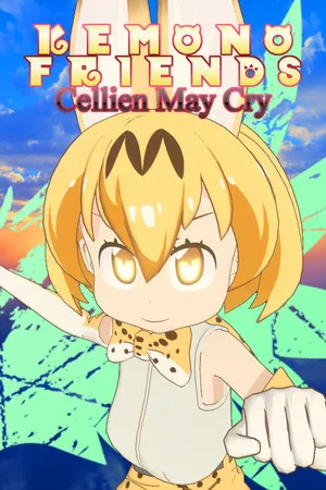 Portada de けものフレンズ Cellien May Cry