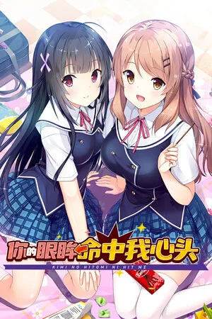 Portada de Kimi no Hitomi ni Hit Me