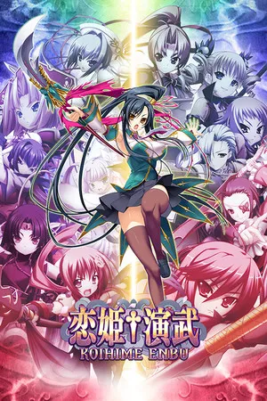 Portada de Koihime Enbu