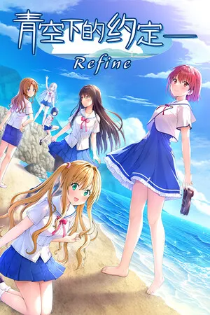 Portada de Kono Aozora ni Yakusoku o Refine