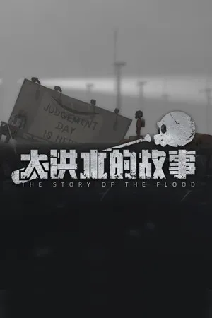 Portada de La historia de la gran inundación