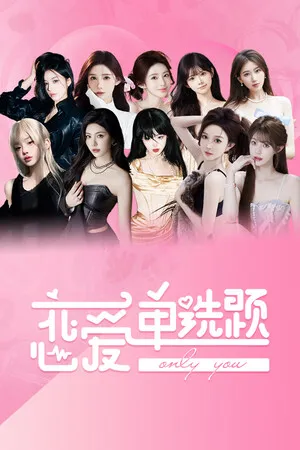 Portada de 恋爱单选题