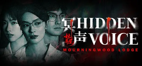 Portada de 林葬屋前传：冥声