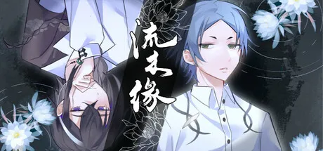 Portada de 流木缘Driftwood Fate
