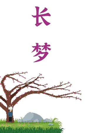 Portada de Long Dream