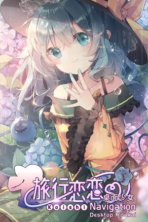 Portada de 旅行こいし: デスクトップ少女 ~ Koishi Navigation Desktop Youkai