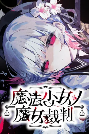 Portada de Magical Girl Witch Trials (魔法少女ノ魔女裁判)