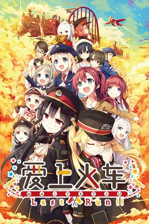 Portada de Maitetsu:Last Run!!