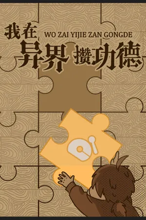 Portada de Make Merits in Another World