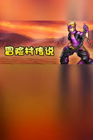 Portada de 冒险村传说（Tales of Legends）