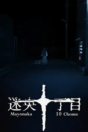 Portada de Mayonaka 10 chome - 迷央十丁目
