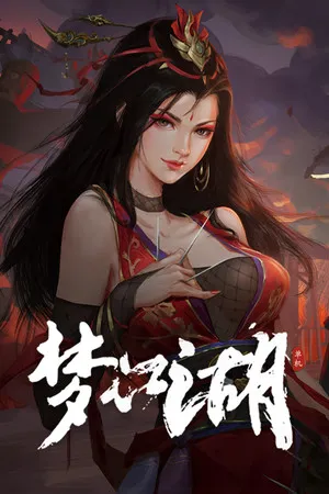 Portada de 梦江湖