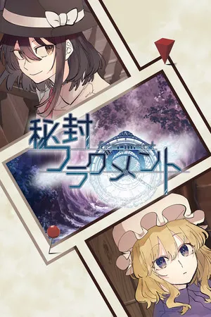 Portada de 秘封フラグメント