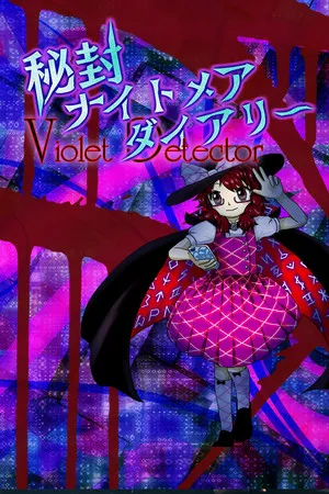 Portada de 秘封ナイトメアダイアリー ～ Violet Detector.