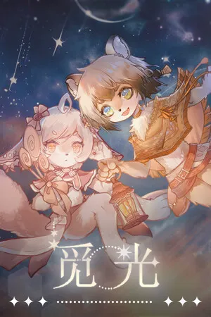 Portada de 觅光：第一章 - Seeking Light : Chapter 1