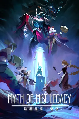 Portada de 迷霧國度: 傳承 Myth of Mist：Legacy