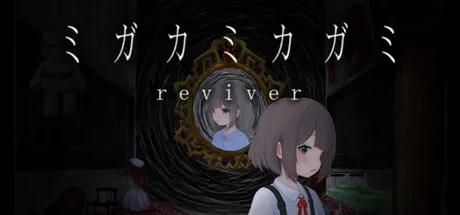 Portada de ミガカミカガミ -reviver-